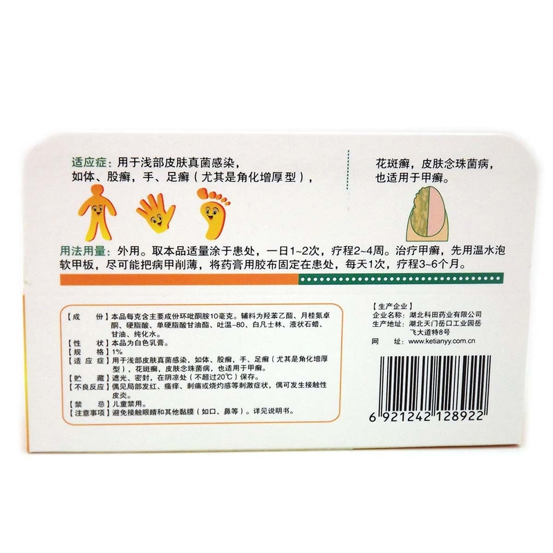 环安 环吡酮胺乳膏15克/支(1%) 浅部皮肤真菌感染 手足癣高清大图