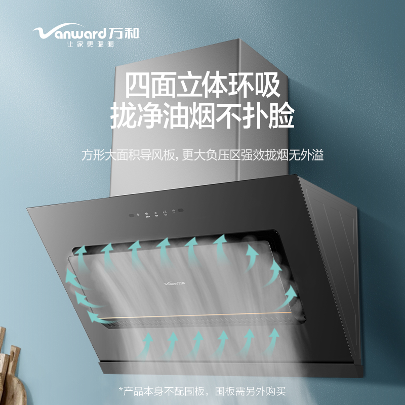万和J03Q-Pro+B8L03Q-20Y 23m³侧吸式一级能效油烟机挥手感应钢化玻璃面板长效质保高清大图