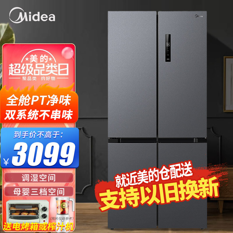 美的505升双系统双循环不串味风冷无霜对开双开十字四开门家用电冰箱一级能效变频母婴大容量PT净味MR-531WSPZE