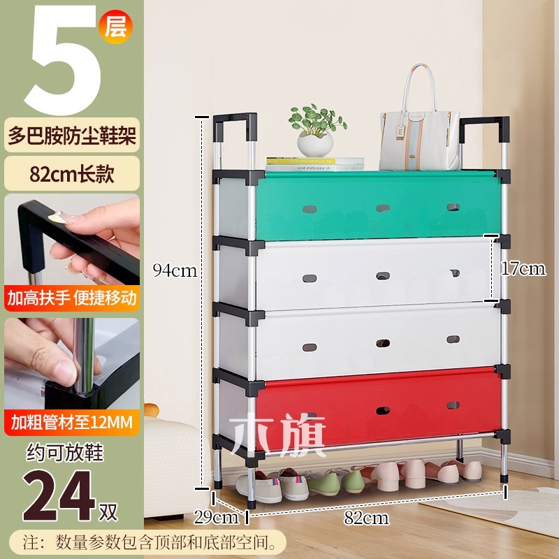 华普思简易鞋架多层组装防尘收纳架子门口家用省空间鞋柜 多功能鞋架子 5层长82宽29高94厘米 [多巴胺]防尘鞋架新品高清大图