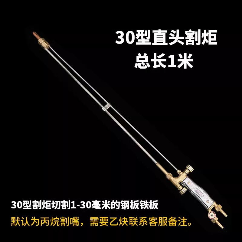 加长1米30型割100割炬氧气乙炔煤气割具焊气割抢不锈钢割把 30型1米不锈钢管**直头_841
