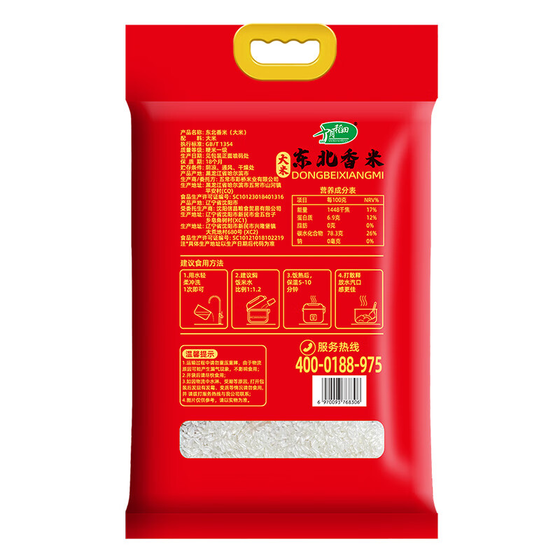 十月稻田(SHIYUEDAOTIAN) 东北 大米5kg/袋高清大图