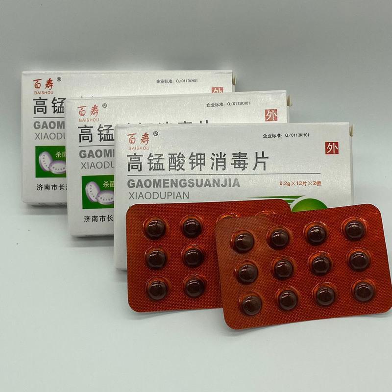 高锰酸钾片消毒片约1000片男女外用坐浴高猛酸钾溶液鱼缸水族清洗 高