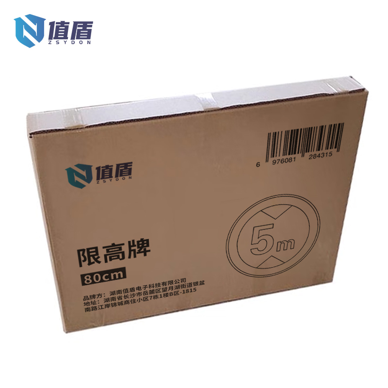值盾 ZSYDON 限高牌 80cm张高清大图