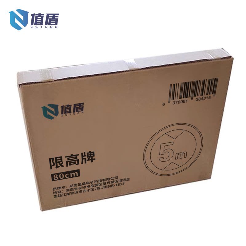 值盾 ZSYDON 限高牌 80cm张图片