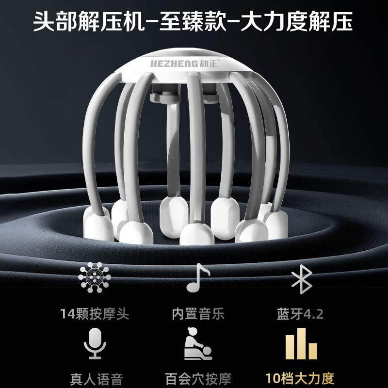 和正(HEZHENG) 多维度头部解压机 HZ-RELAX-1温润白