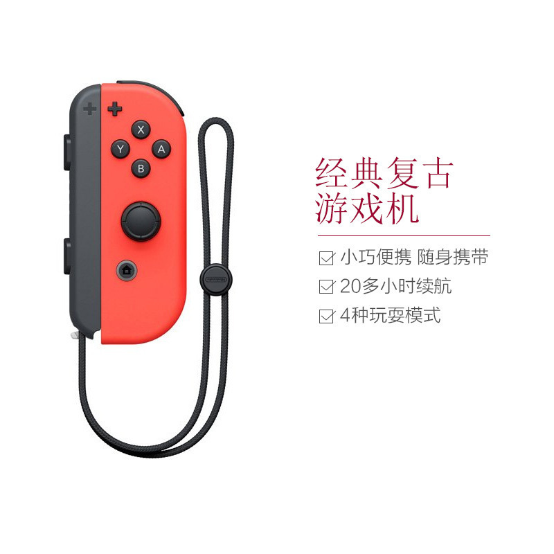 [可替换手柄]任天堂(Nintendo)NS手柄 Joy-Con Switch 奥德赛限定版左右双手柄 无线支持 红色