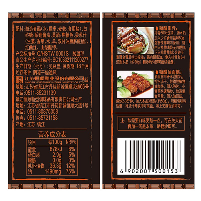 恒顺 红烧糖醋汁 镇江特产糖醋排骨糖醋里脊调味汁330ml高清大图
