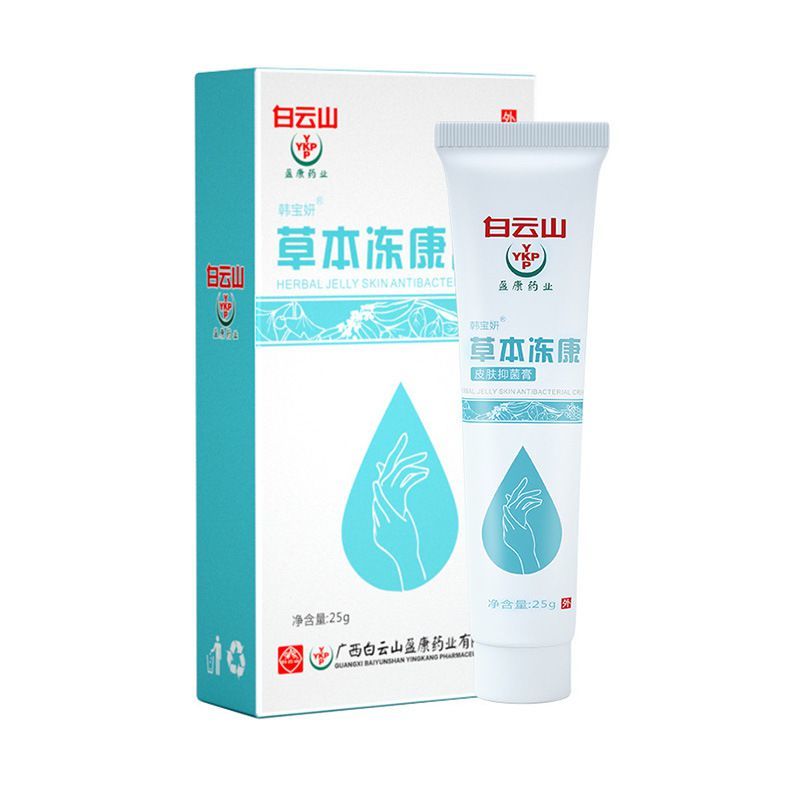 25g 白云山草本冻康皮肤抑菌膏防冻皲裂膏手足干裂修复冻疮膏冬天冻疮