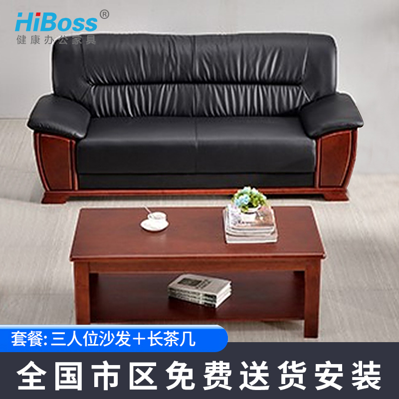 HiBoss办公家具办公沙发茶几组合商务办公接待会客沙发三人位沙发