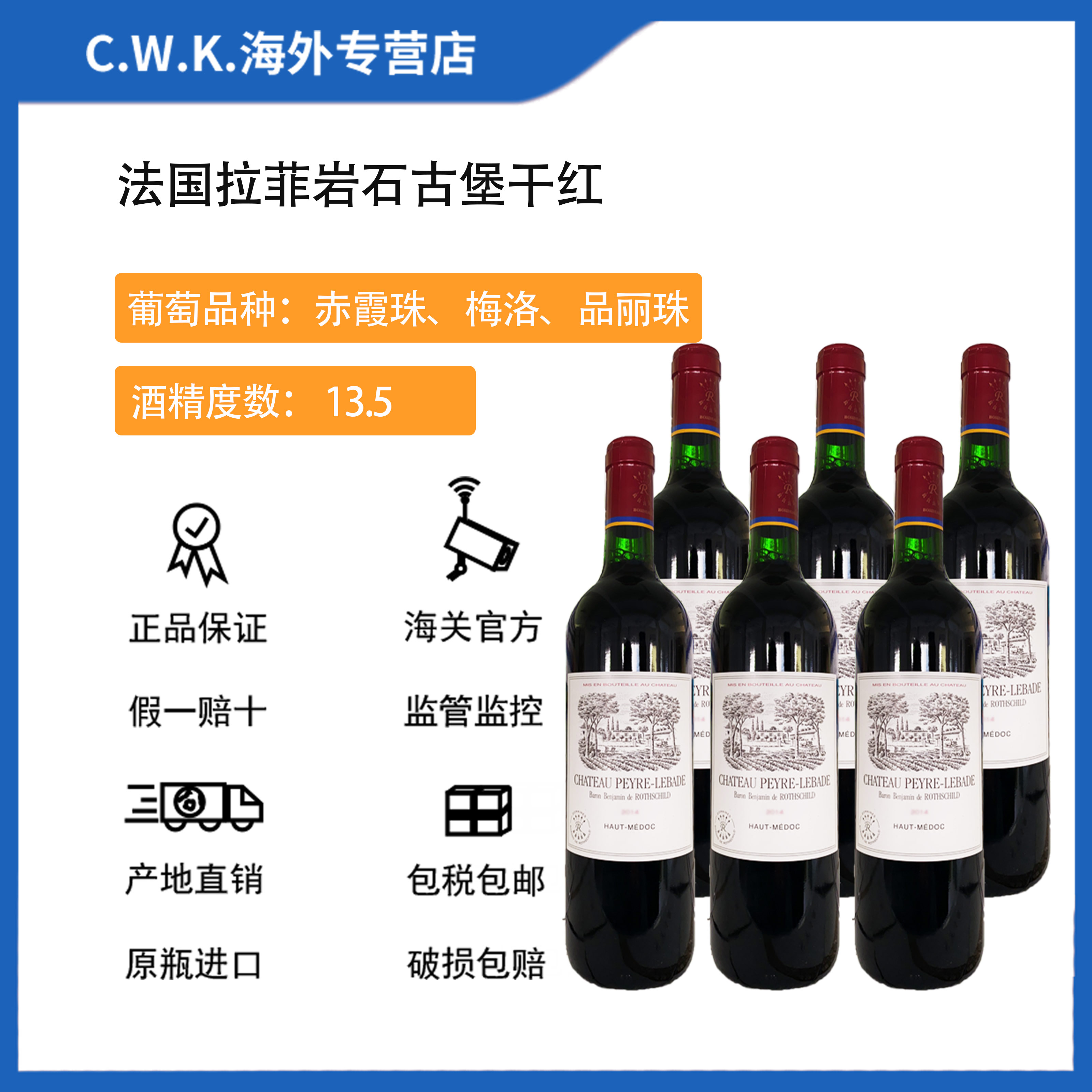 [保税仓发货]法国拉菲皮耶勒岩石古堡(chateau peyre-lebade)750ml/瓶