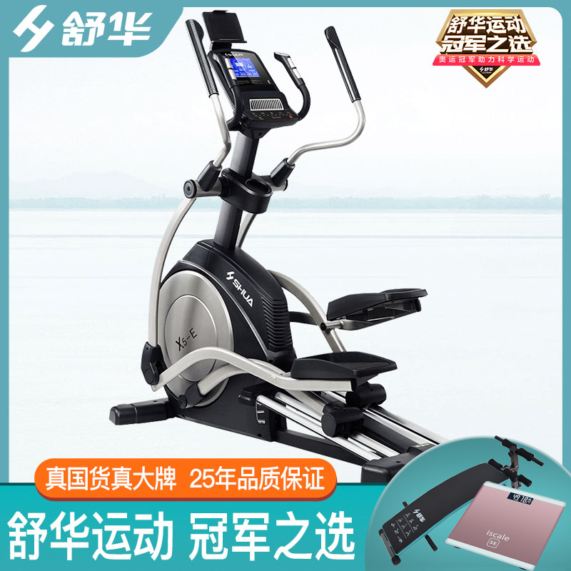 舒华新款E5椭圆机家用E5商用太空漫步机室内运动健身器材SH-B6500E