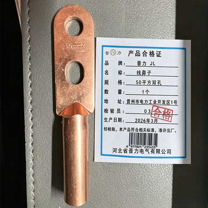 晋力 JL 线鼻子 50平方双孔 个高清大图