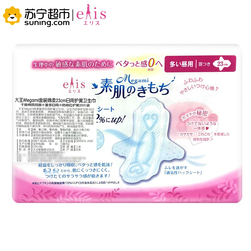 [日本原装进口]大王(GOO.N)Megami棉柔轻便卫生巾23cm超薄透气 日用护翼 清新舒适 亲肤姨妈巾 22枚