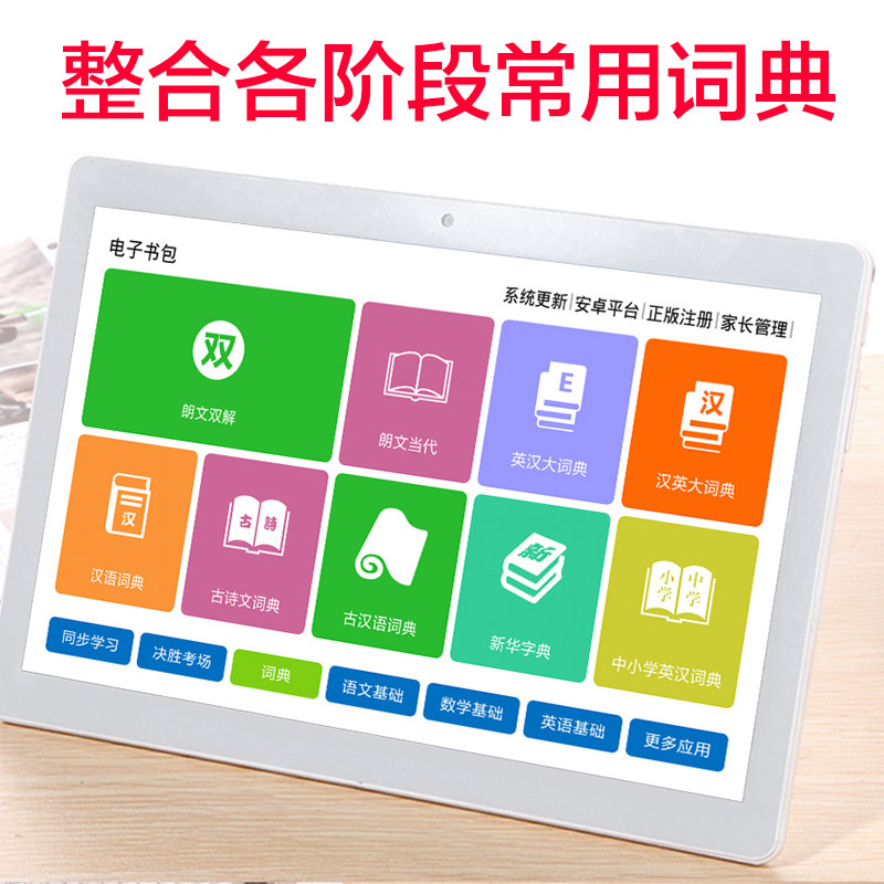 摩天宝 学习机学习平板10英寸IPS护眼屏学生平板电脑 幼儿小学初中高中同步点读机儿童英语家教机