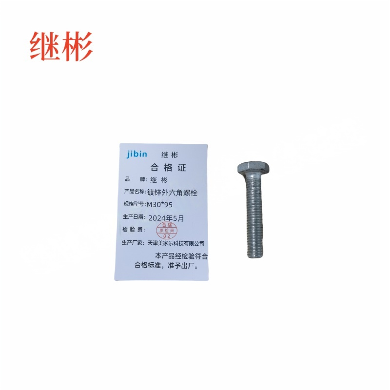 JIBIN/继彬 GB30 外六角螺栓 碳钢Q235 4.8级 镀白锌 全牙 M30×95个高清大图