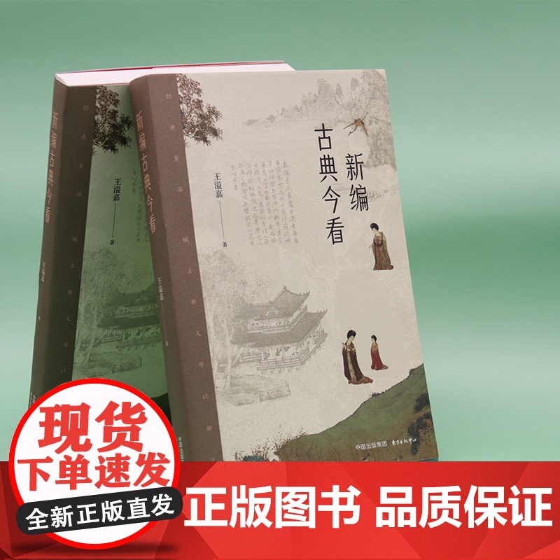 新编古典今看高清大图