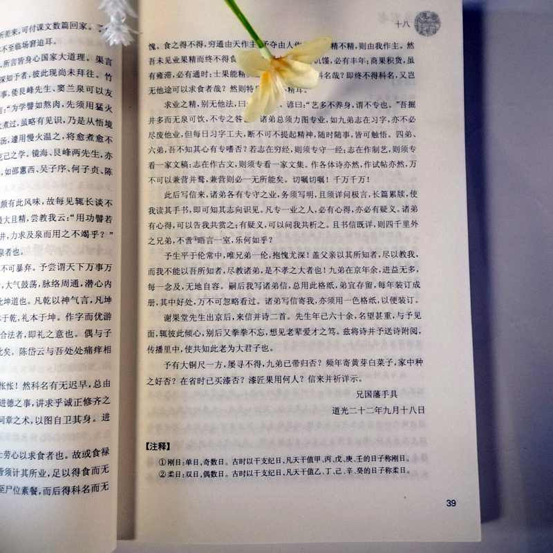 曾国藩家书/中小学生阅读文库(全新修订版)