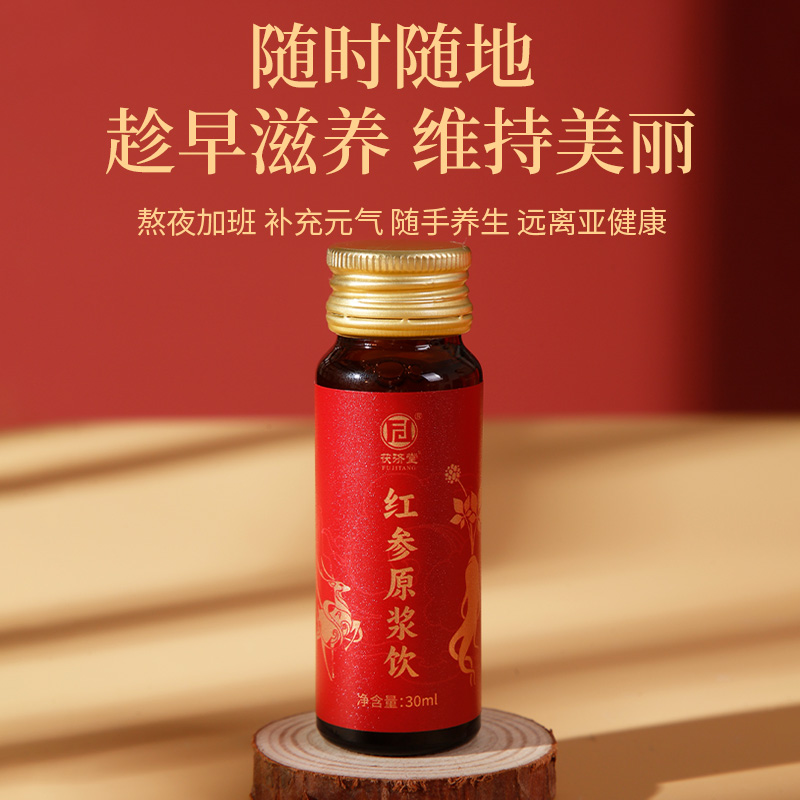 茯济堂红参原浆口服液300ml 人参液滋补节送长辈父母亲节日营养礼品高清大图