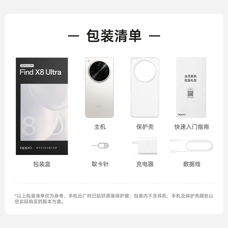 [全新]OPPO Find X8 Ultra 月光白 16GB+512GB 骁龙8至尊版芯 哈苏人像 6100毫安大电池 100W快充 AI 5G手机