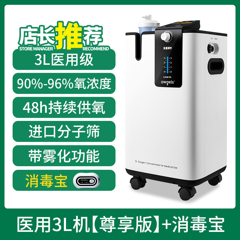 欧格斯制氧机3升低噪版消毒宝套餐