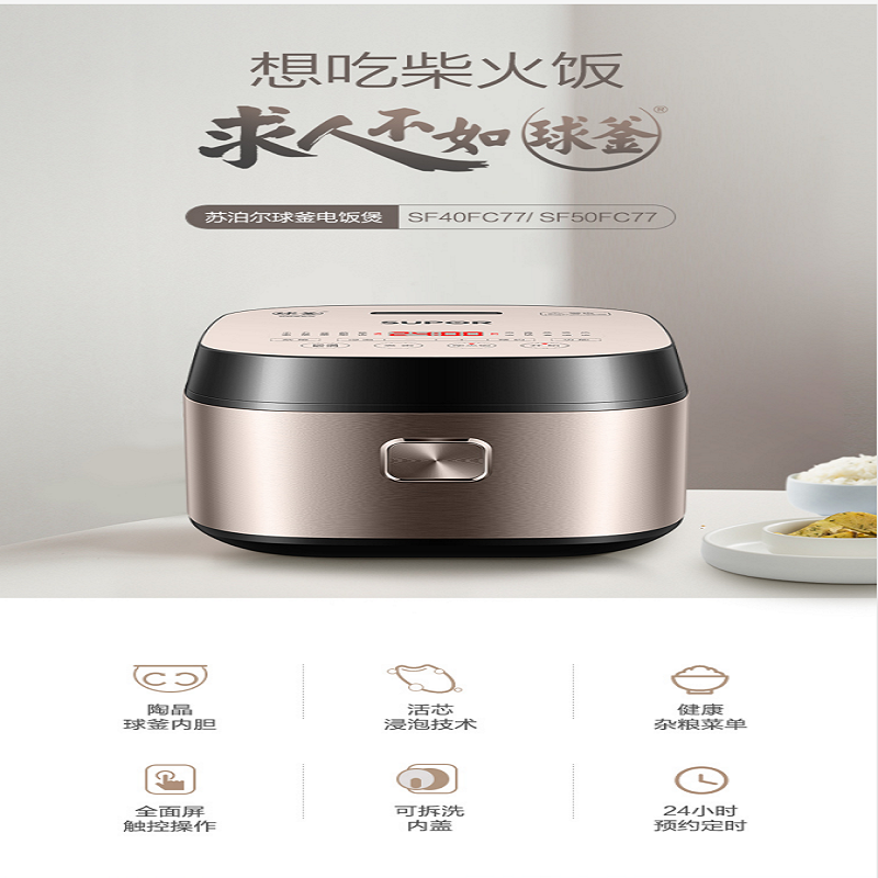 苏泊尔电饭煲SF50FC77