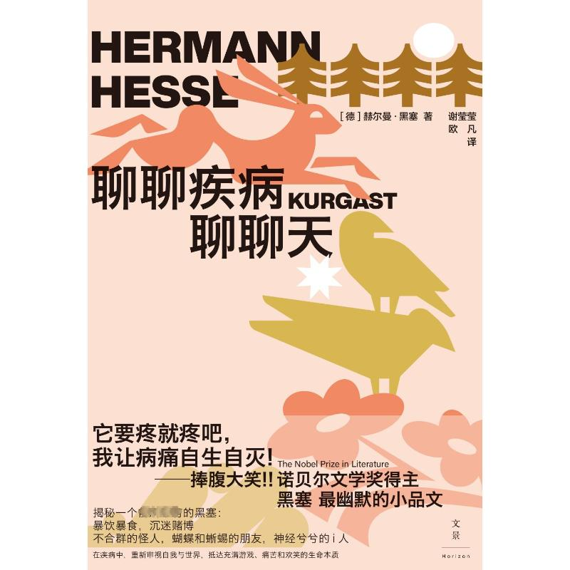 正版新书]聊聊疾病聊聊天谢莹莹,欧凡 译9787208188600高清大图