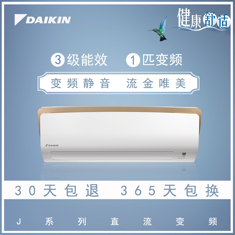 大金(DAIKIN) 1匹 直流变频 FTXJ325RCDW 三级能效 节能静音 冷暖挂机空调