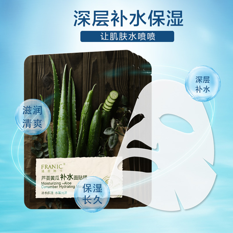 法兰琳卡（FRANIC）芦荟黄瓜补水面膜面贴膜23ml/10片 保湿补水