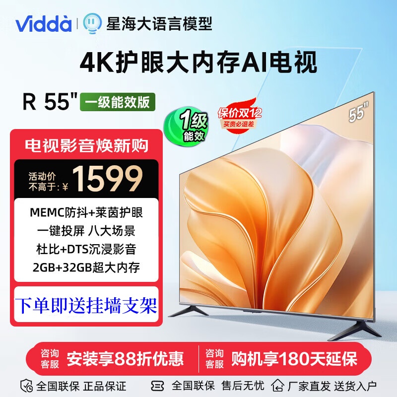 海信Vidda电视 55英寸 R55 一级能效版 2+32G 4K家用智能 家电以旧换新液晶游戏电视巨幕55V1KD-R