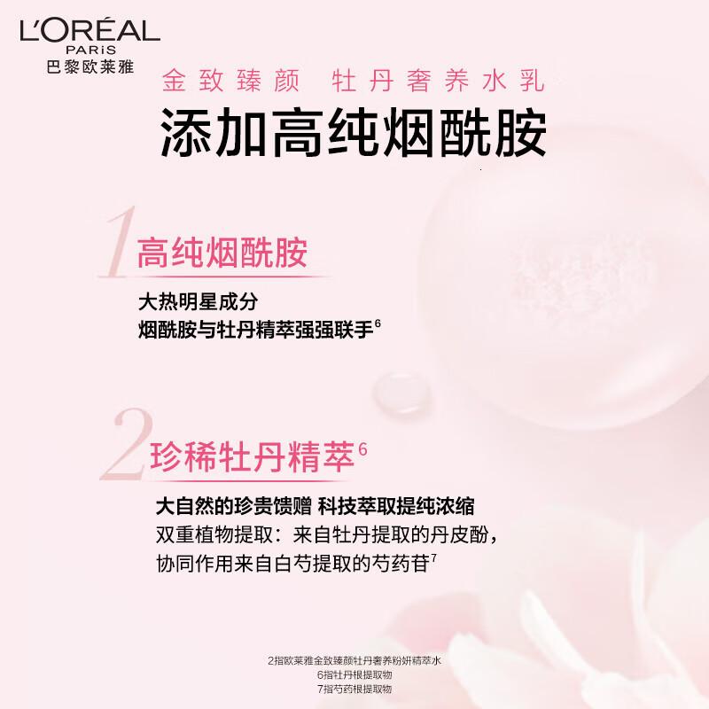 欧莱雅牡丹水乳粉妍防晒套装礼盒补水抗皱美白护肤品七夕礼物高清大图