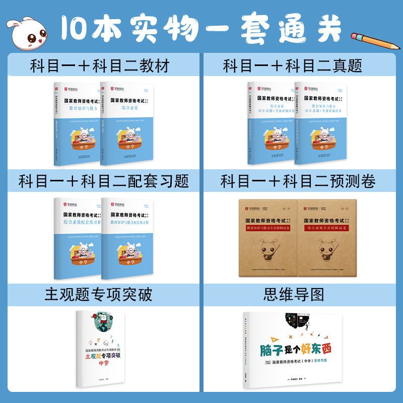 教育知识与能力教材(1本) 教师资格证 华图2021下半年教师资格证考试用书中学综合素质教育知识与能力