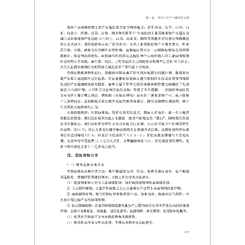 正版新书]水泥窑协同处置脱水污泥实用技术李春萍9787516031186高清大图