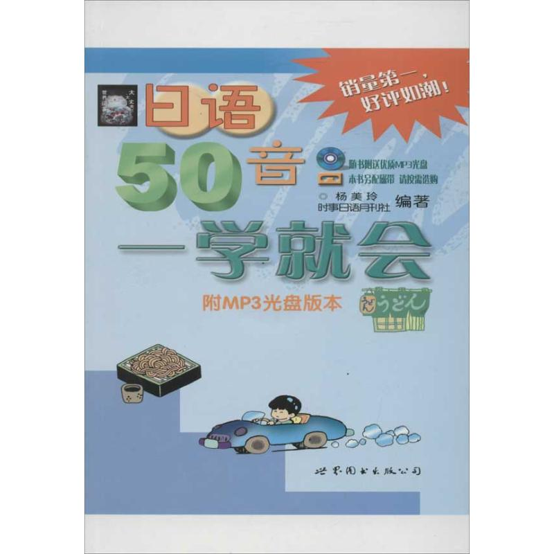【N】日语50音一学就会-9787506255141