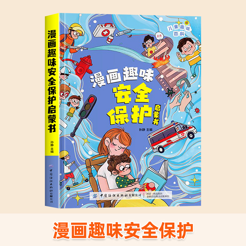 [精装全12册]儿童趣味百科漫画版全套 [正版]精装硬壳漫画趣味男孩女孩成长启蒙书 儿童趣味百科全书漫画版全套心理学社交高清大图