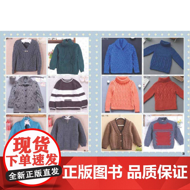 手织儿童编织毛衣300款宝宝毛衣手工编织教程书棒针编织基础小孩新款毛线织毛衣款式针织花样图案图解打毛衣的全套织法大全书籍高清大图