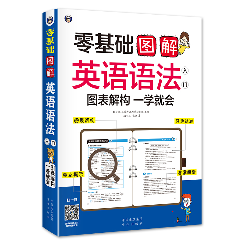 [正版] 零基础图解英语语法入门 英语语法大全 语法书英语 零基础入门自学 学好英语语法 初高中大学英语学习书籍 四六高清大图
