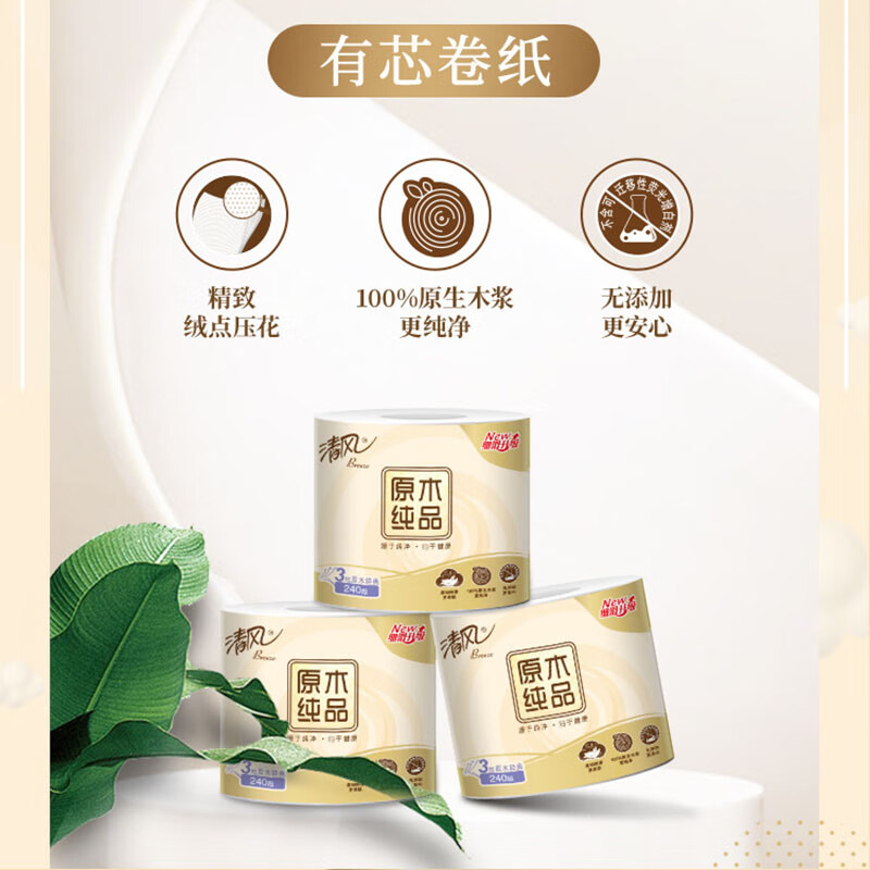 清风原木纯品3层240段10卷有芯卷纸高清大图