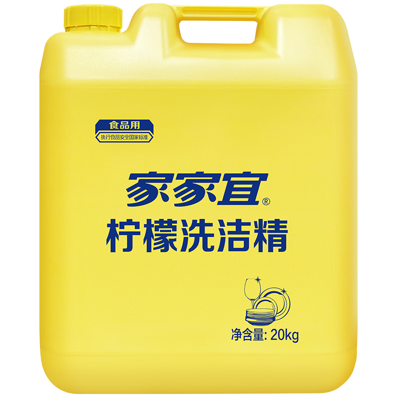 家家宜柠檬洗洁精 商用大桶20kg洗涤灵 果蔬餐具清洗剂A类食品用洗涤剂 1桶 单位:桶