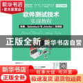 软件测试技术实战教程:敏捷、Selenium与Jmeter(微课版)