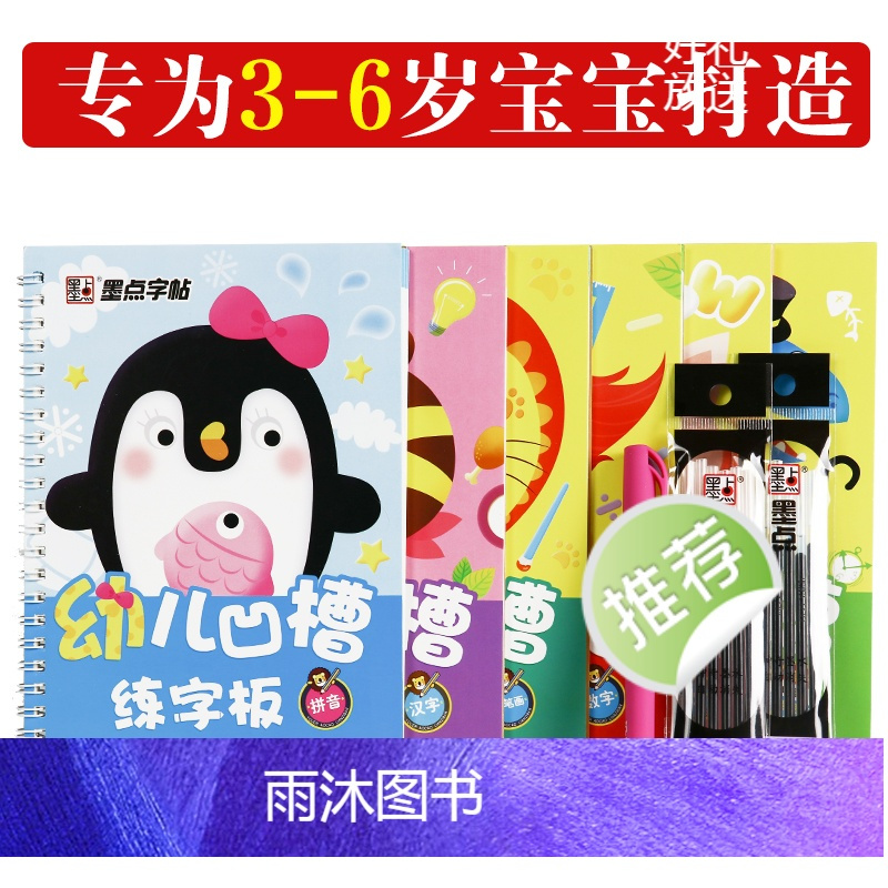 小学生轻松上小学铅笔字帖4册套装 [正版]临摹练字帖幼儿数字描红本幼儿园启蒙初学者小学儿童练字临摹数学字帖练字本汉语拼音