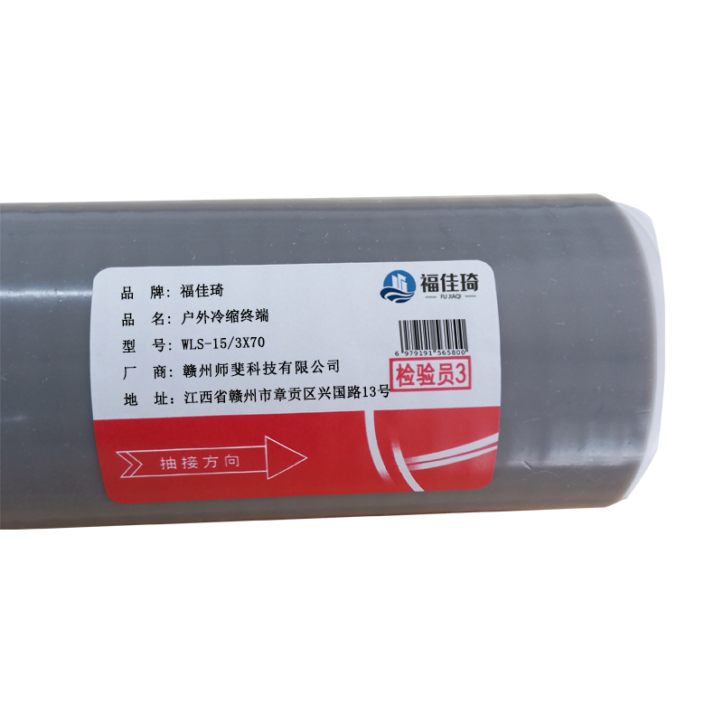 福佳琦 户外冷缩终端 WLS-15/3X70 套高清大图