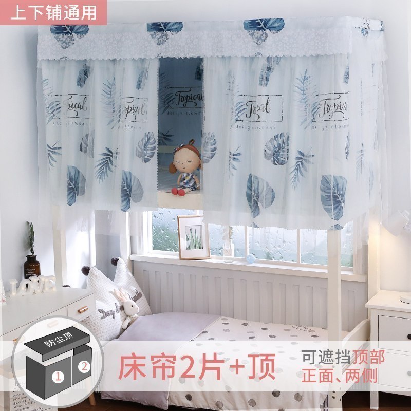 美帮汇仙女床帘遮光布上铺上下铺学生宿舍寝室窗帘简约北欧少女心女寝室 龟背叶(带纱)一套 1.2m（4英尺）床