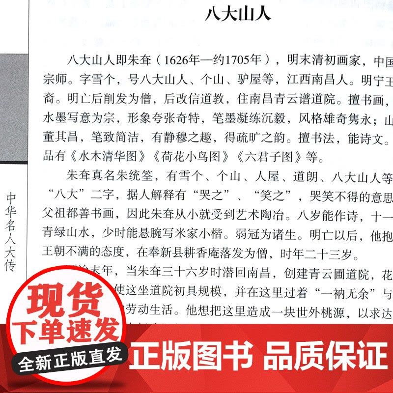 中华名人大传 精装16开全6册 中华名人传记 中华名人百传 历史人物大传 人物传记 中国名人列传 中国名人全传 人物传记图片