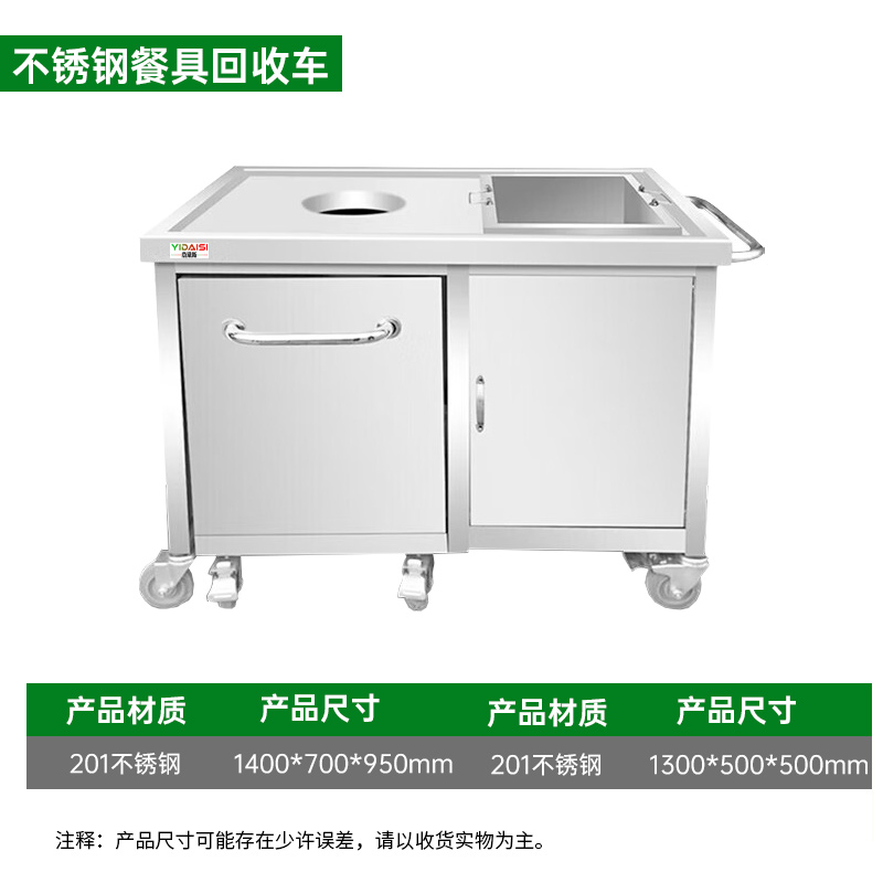 意黛斯(YIDAISI)厨房配件 不锈钢收残台商用餐具收集回收车1400*700*800+150mm 201材质高清大图