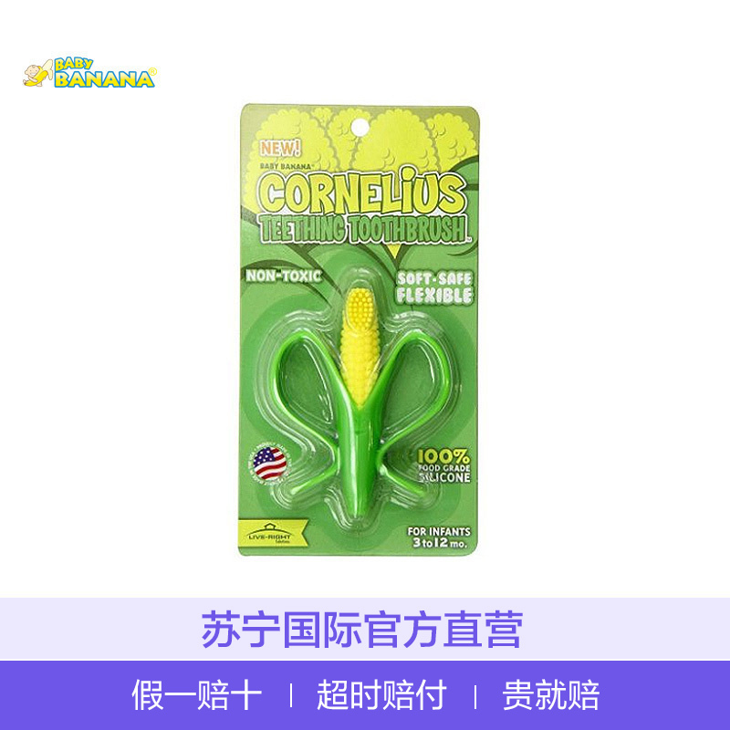 香蕉宝宝(Baby Banana)香蕉款带柄儿童牙刷 硅胶磨牙棒 玉米款