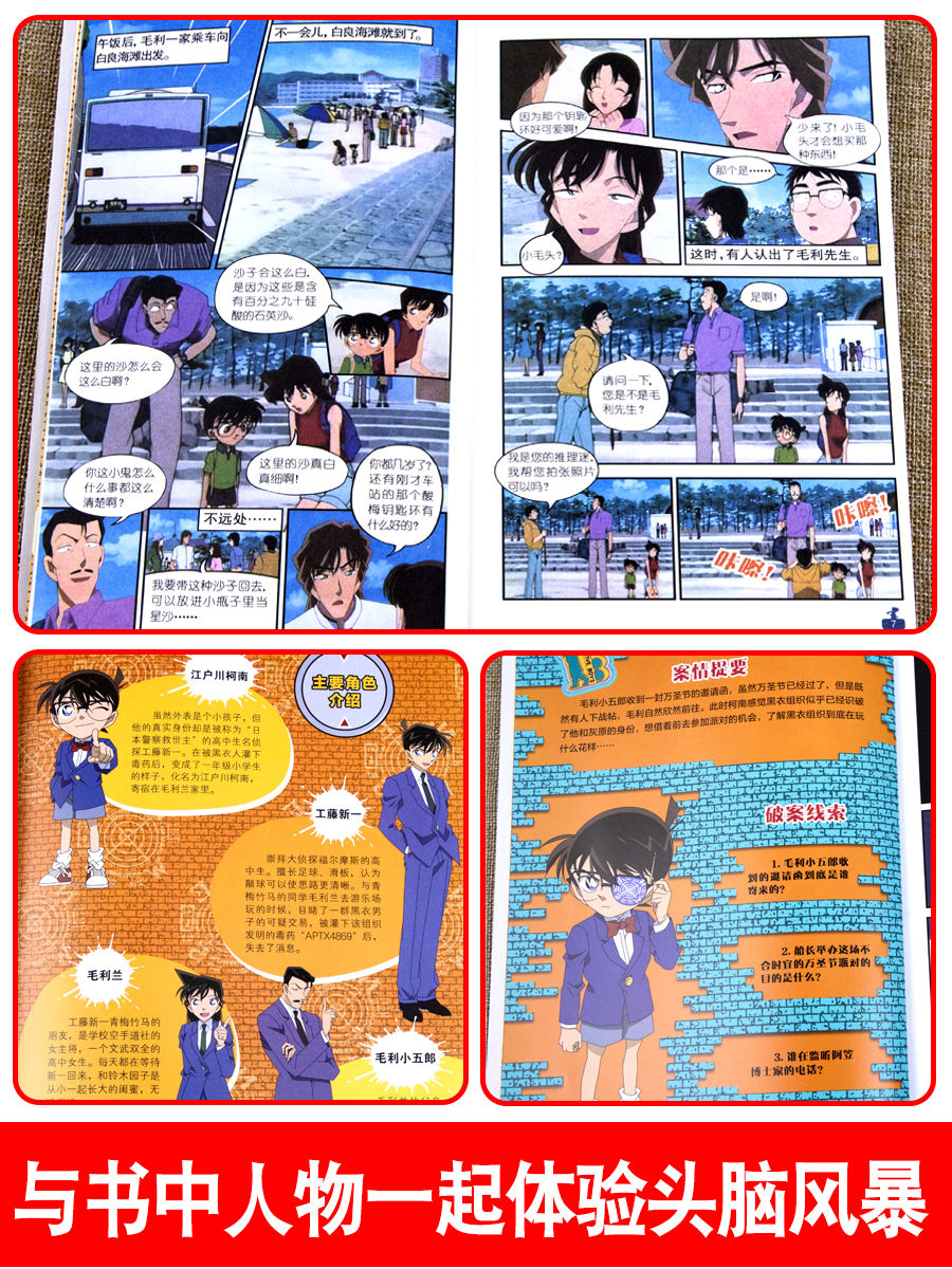 [千集追新版]名侦探柯南7-12 [正版]柯南漫画书全套60册探案系列1-10儿童名侦探柯南推理小说故事书男孩破案思维逻高清大图