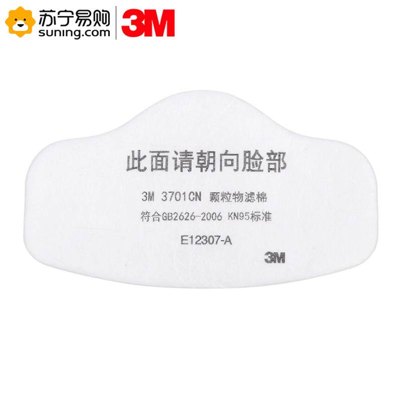 3M 3701CN 颗粒物滤棉(KN95滤棉)/防尘面具滤棉 单片装