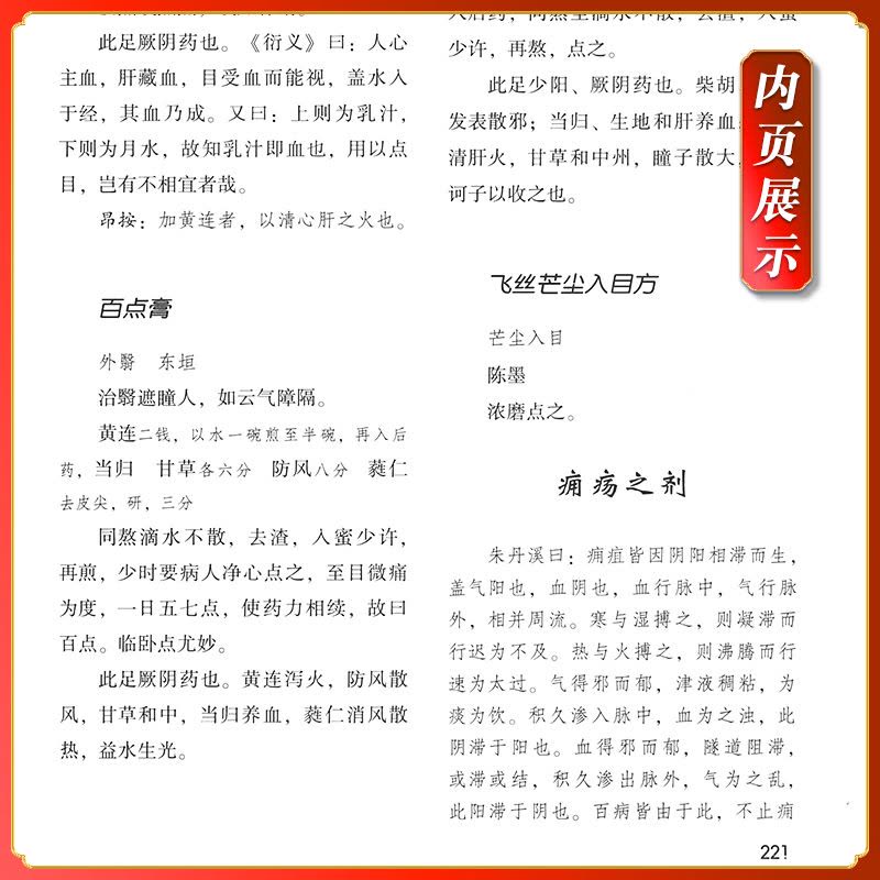 [醉染正版]医方集解中医非物质文化遗产临床医方集解清汪昂著刘洋中医非物质文化遗产临床中医古籍中国医药科技出版社中医图片