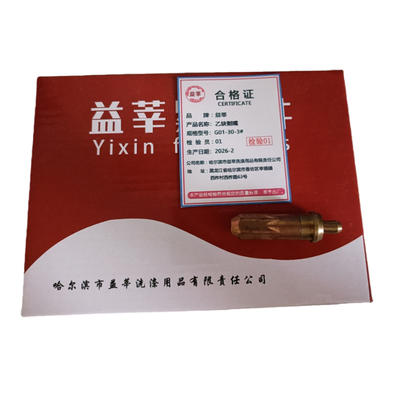 益莘 乙炔割嘴 G01-30-3# 个高清大图